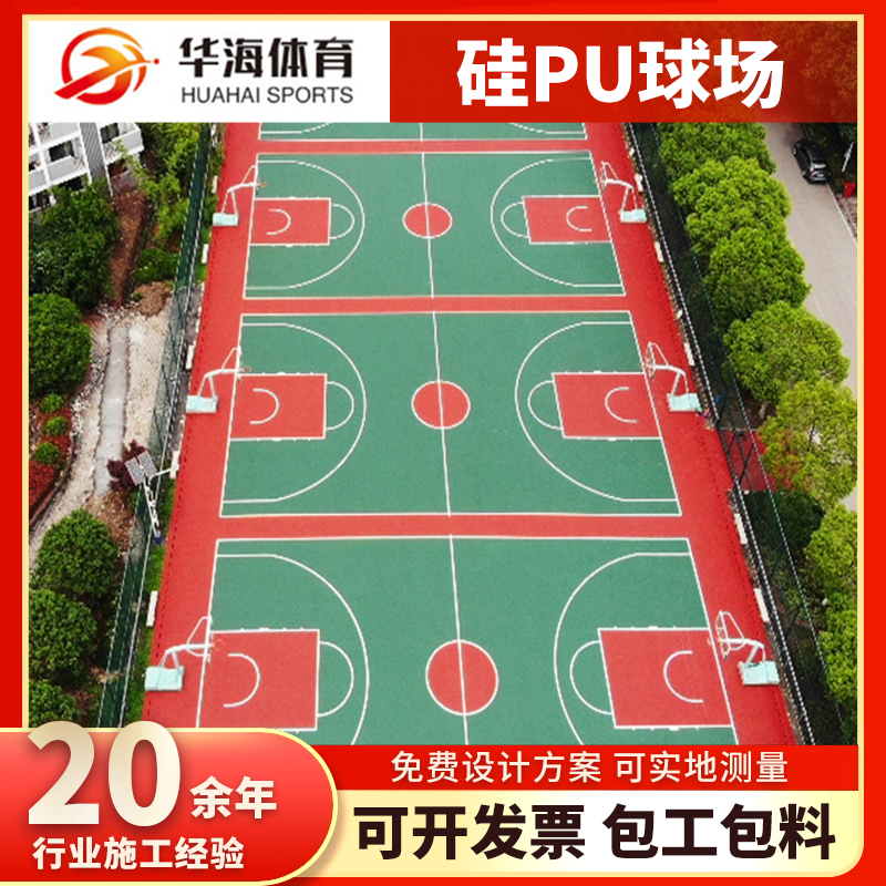 鄂州市epdm颗粒硅PU篮球场 - 排名