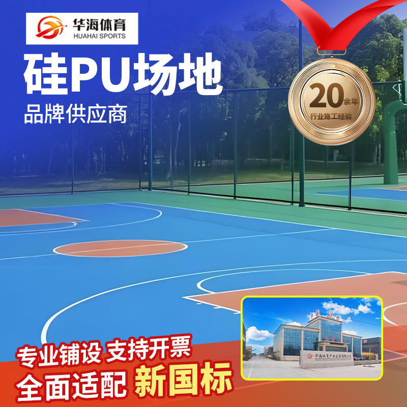 鄂州市epdm颗粒硅PU - 厂家