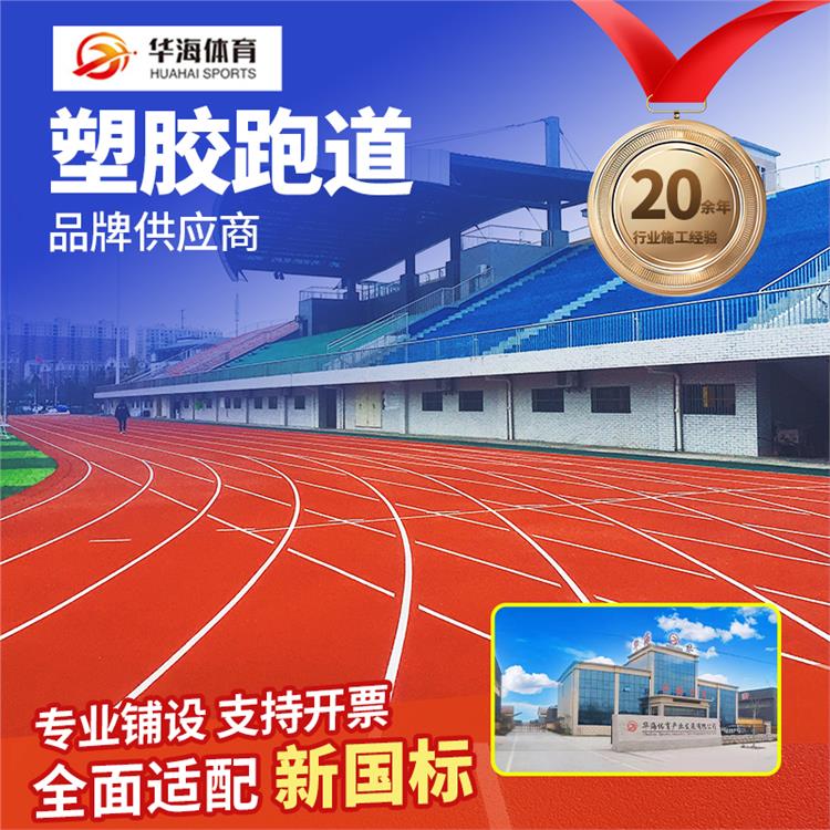 鄂州市硅PU预制跑道卷材 - 价格