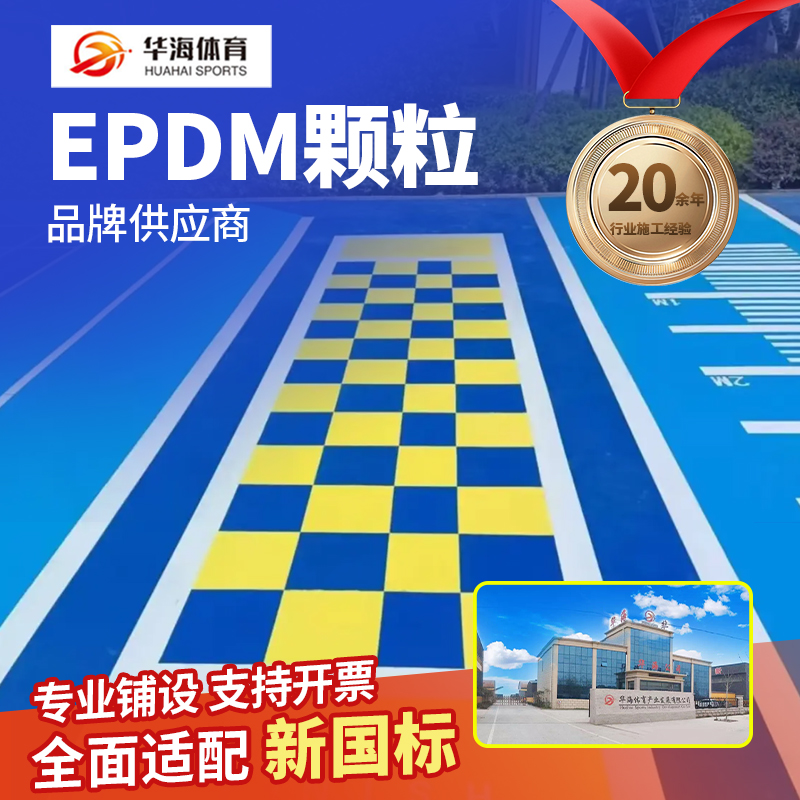 鄂州市半预制塑胶跑道半预制卷材 - 一站式服务
